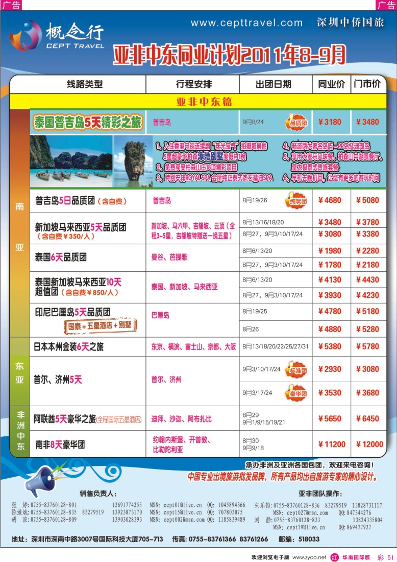 r彩051  概念行CEPT-亚非中东拼团计划