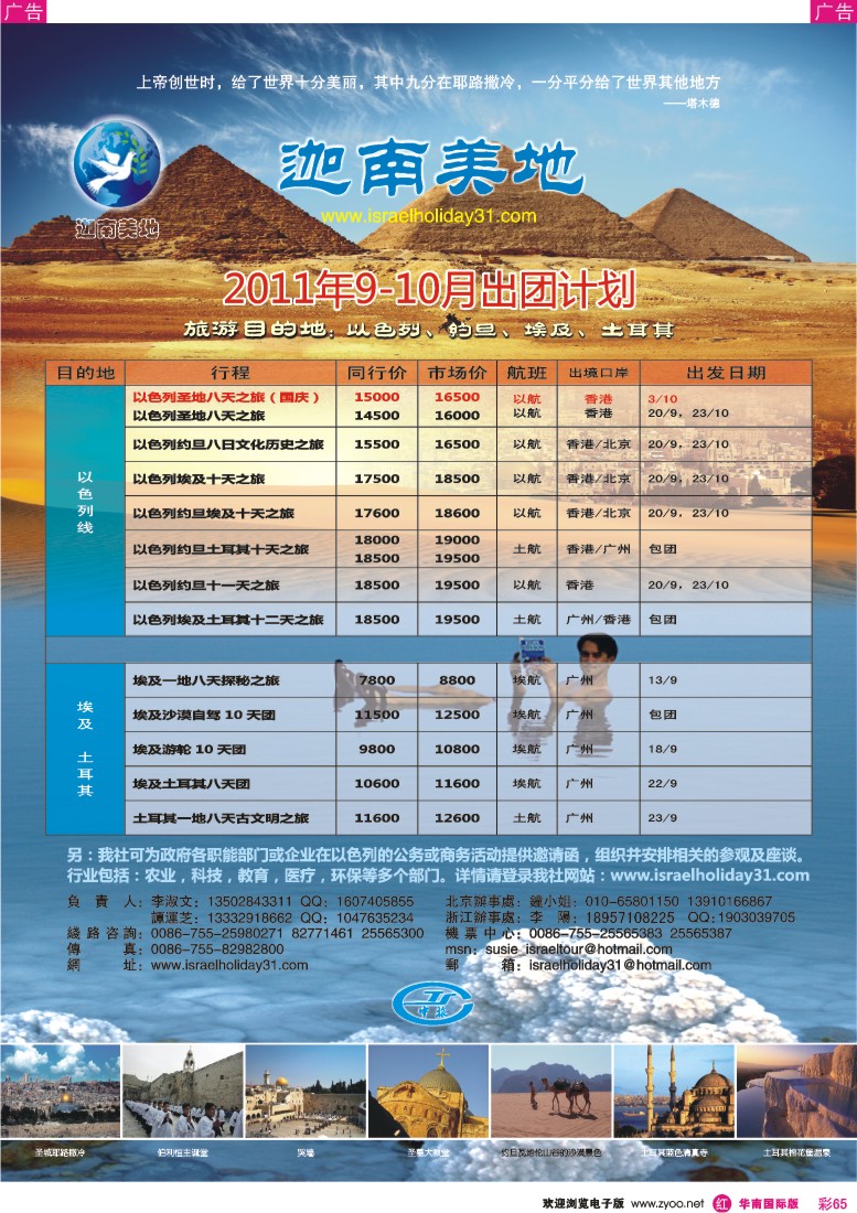 r彩065  深圳口岸中旅-以色列线