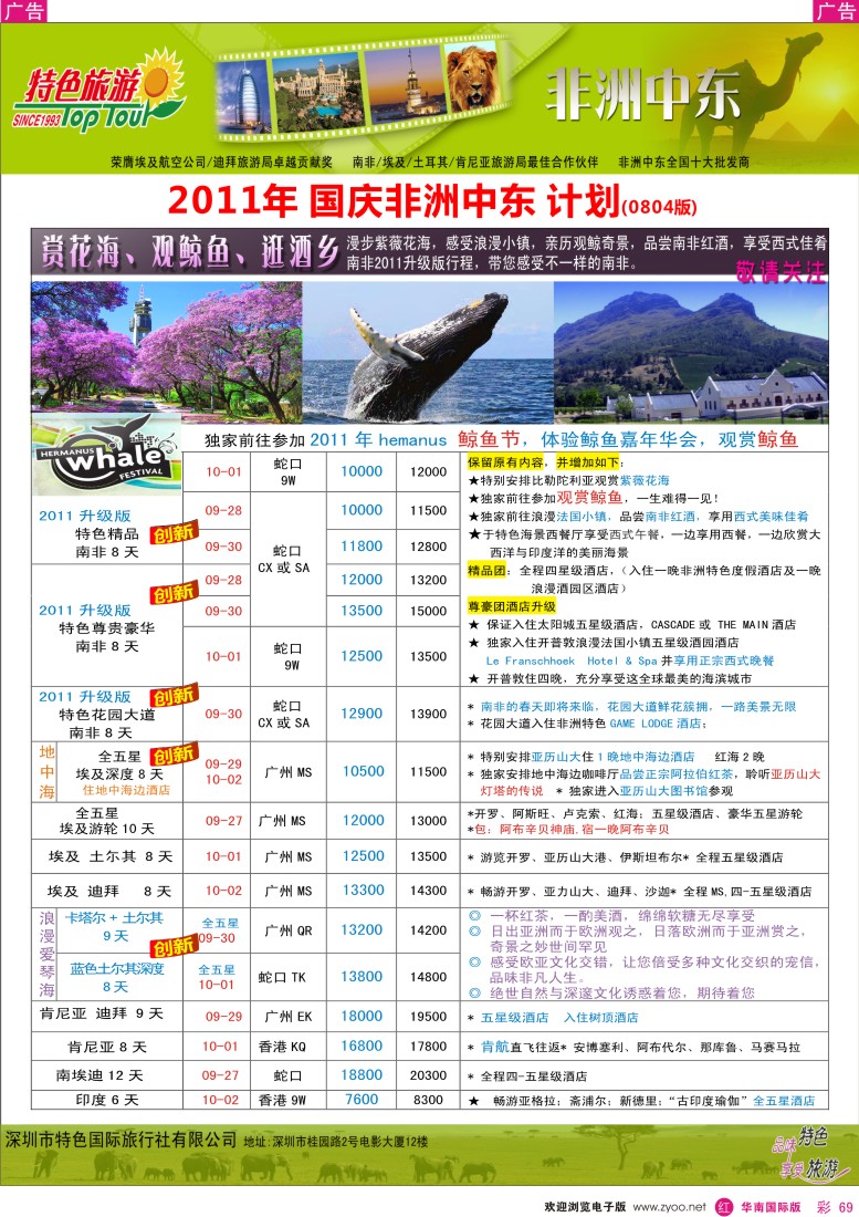 r彩069  特色旅游-非洲、中东同行国庆出团计划