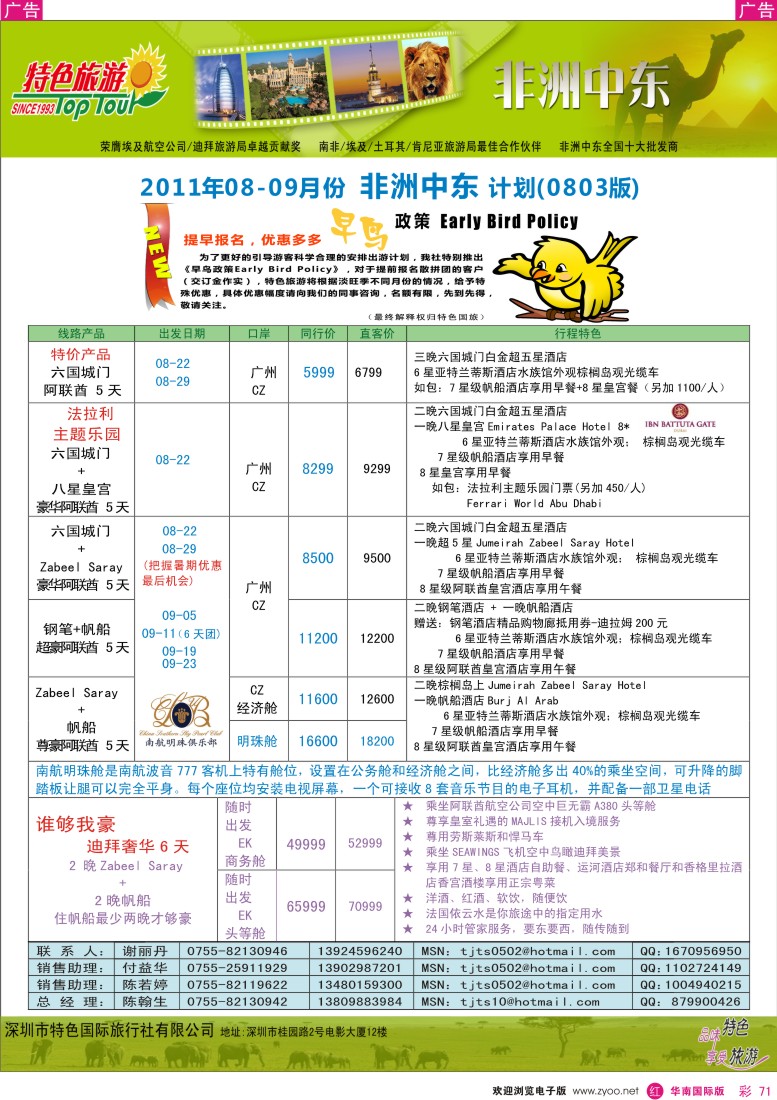 r彩071  特色旅游-非洲、中东最新同行出团计划