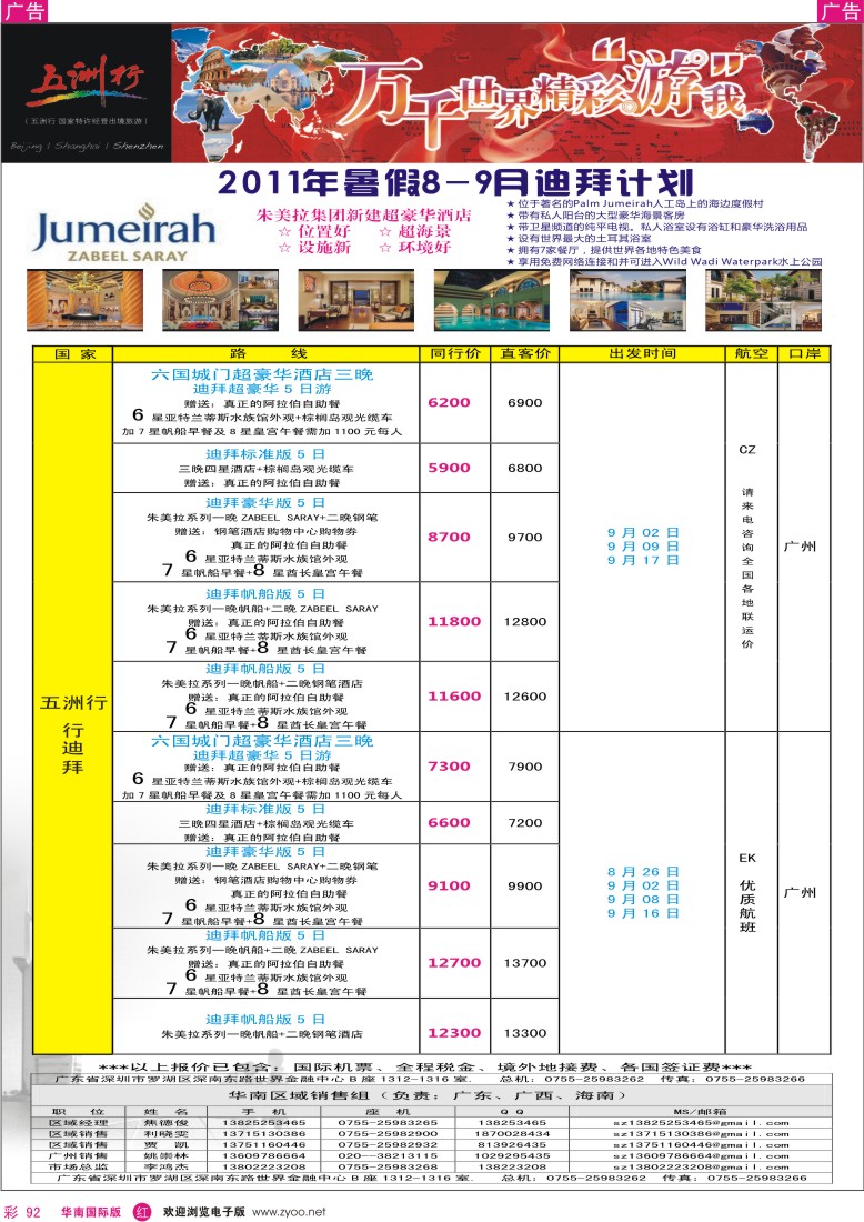 r彩092  五洲行-非洲中东拼团计划