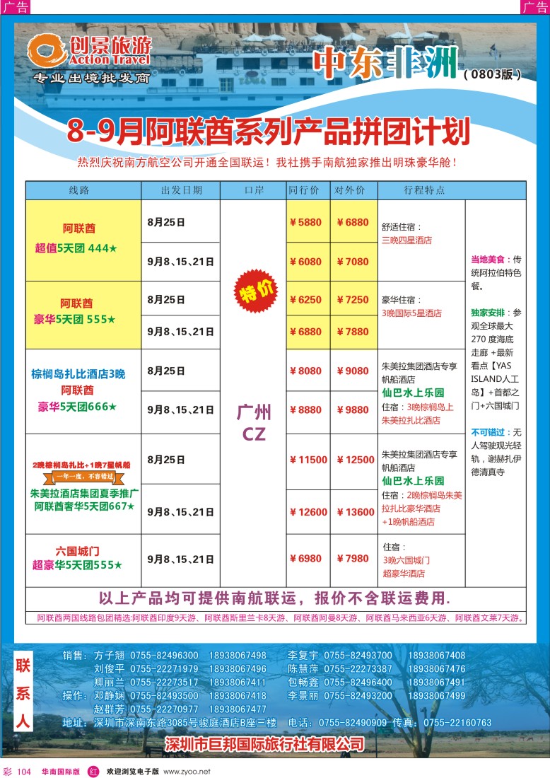 r彩104  创景旅游-中东非洲最新同行出团计划