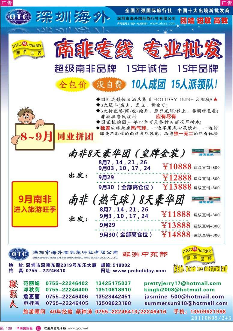 r彩106  龙游世界-南非专线-15周年庆