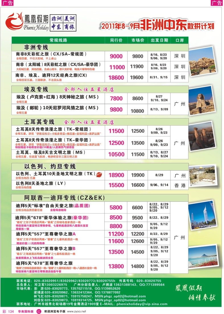 r彩134  凤凰假期-非洲·中东·美洲