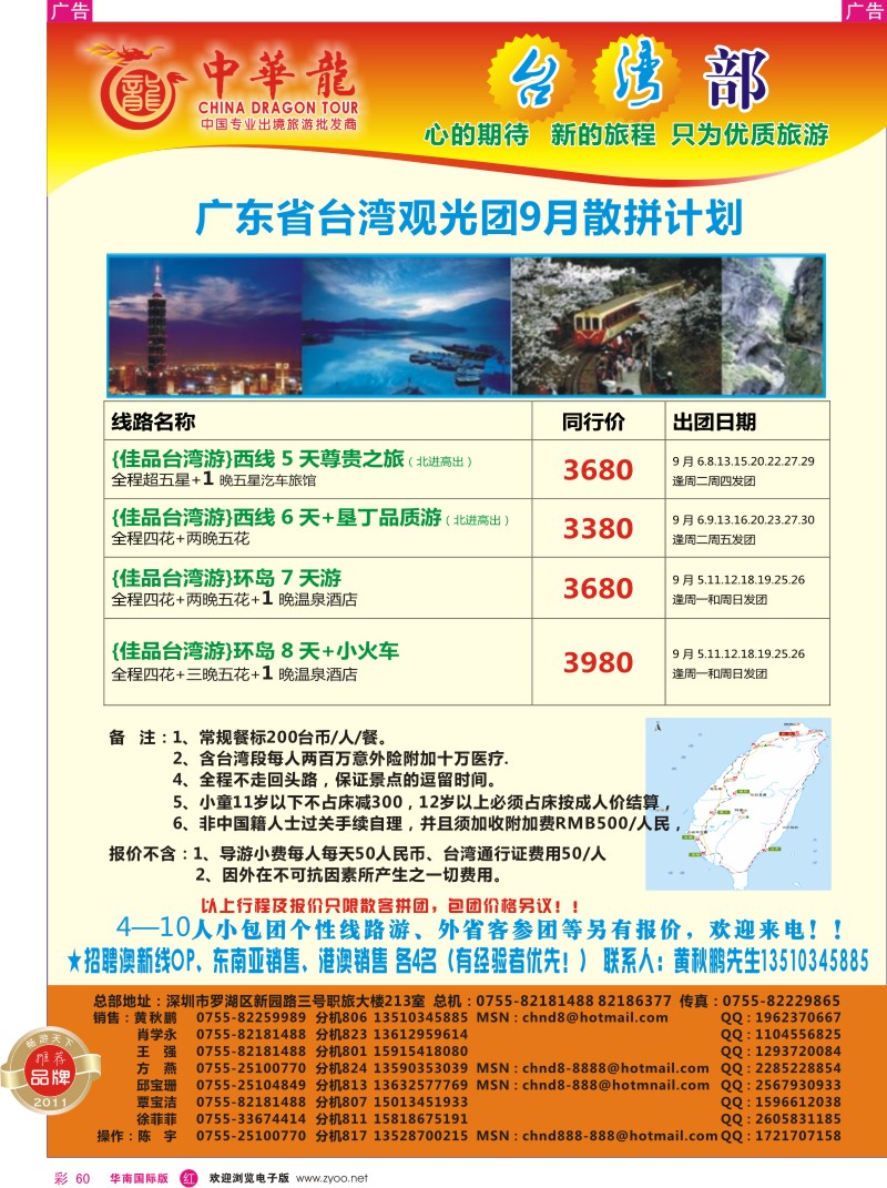 r彩060  中华龙-佳品台湾部