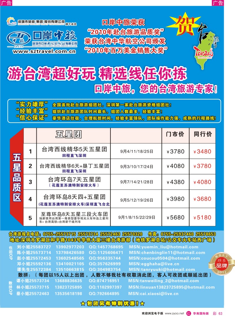 r彩063  深圳口岸中旅-台湾线