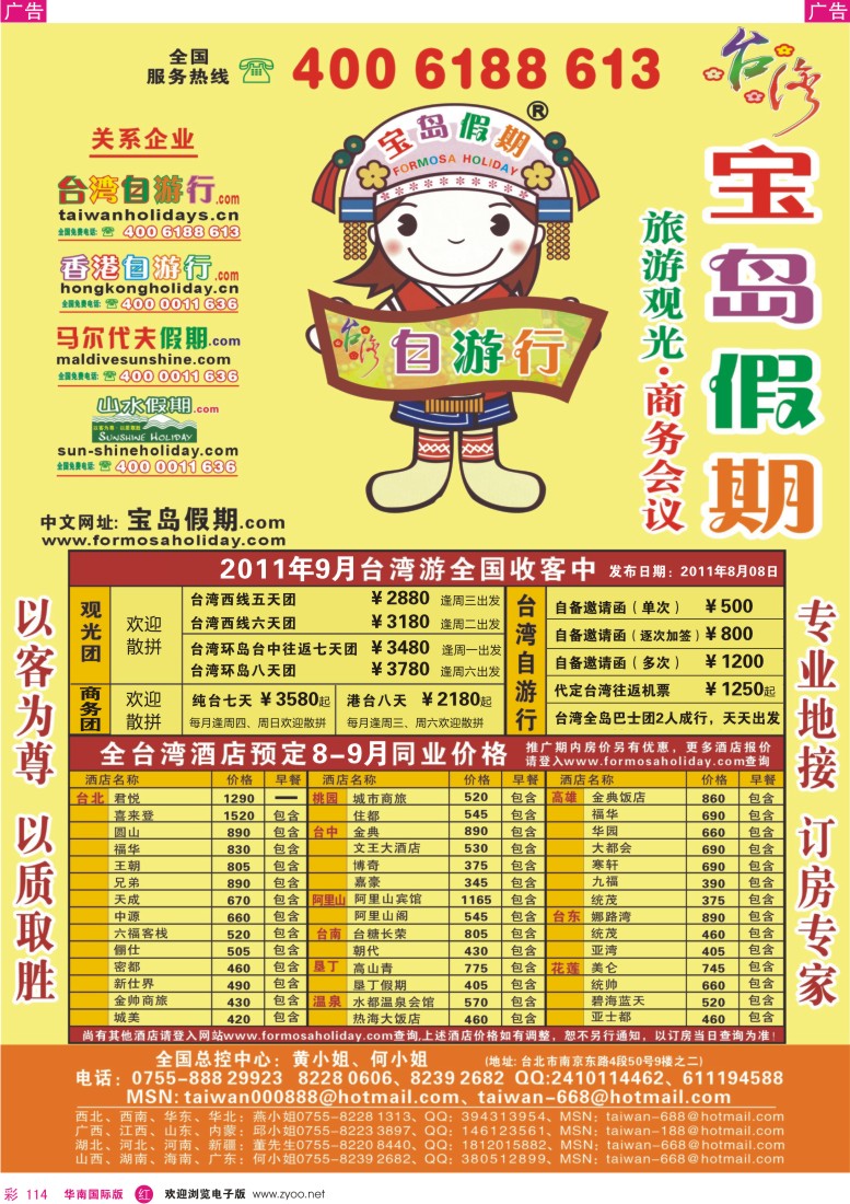 r彩114  台湾宝岛假期-台湾专线