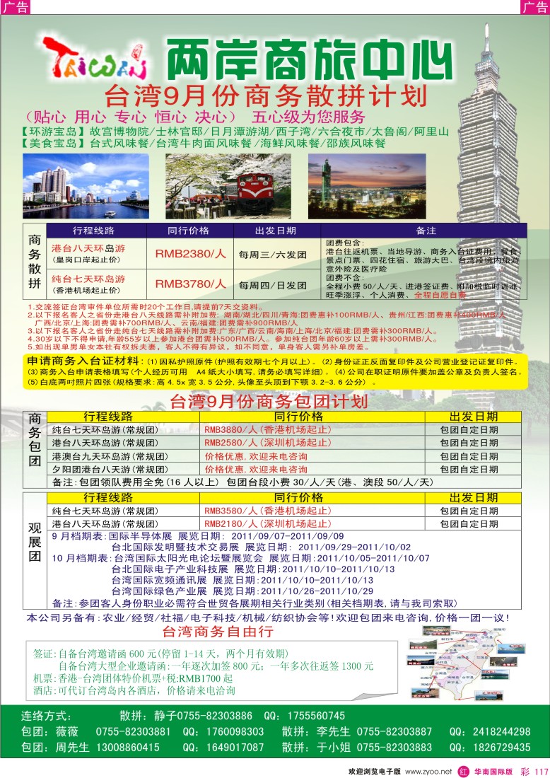 r彩117  两岸商旅中心