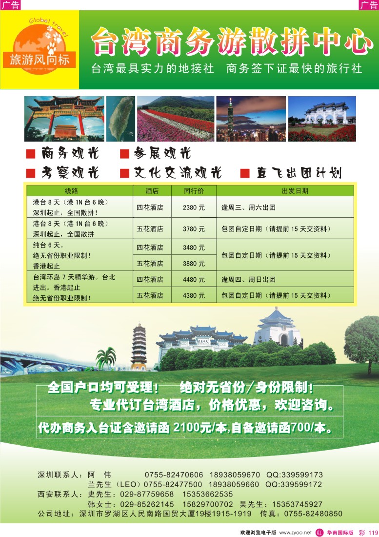 r彩119  台湾商务游（旅游风向标）