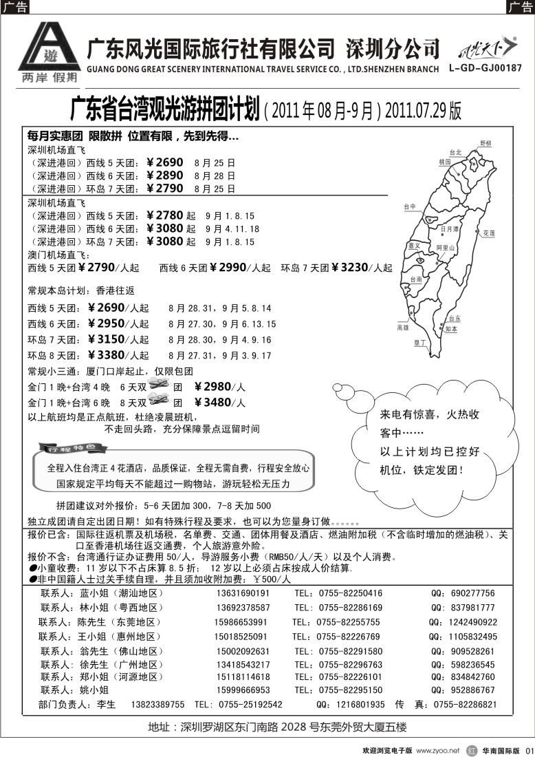 r黑001  两岸假期-广东风光国旅-台湾专线