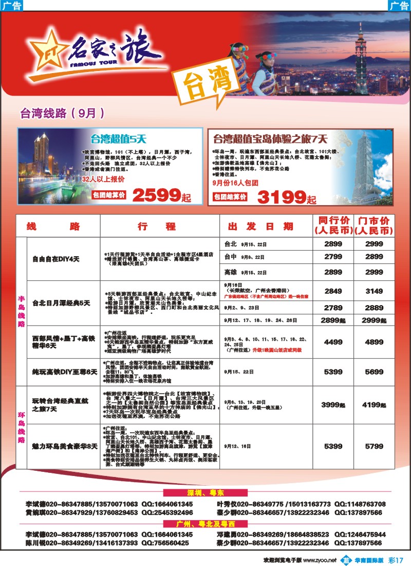 蓝彩 17 名家之旅-台湾线同行拼团计划