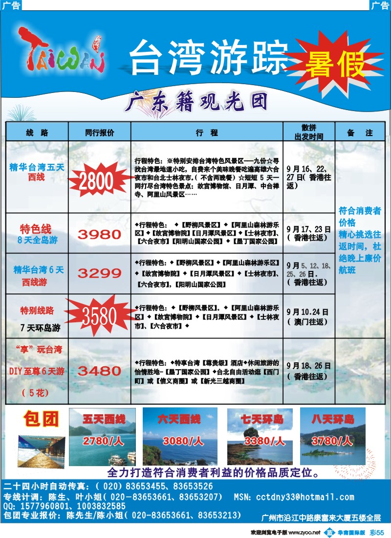 蓝彩 55 康福假期-台湾9月份同业计划