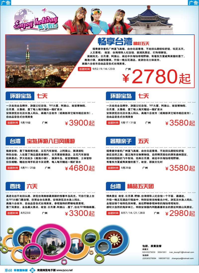 蓝彩 68 畅享假日-台湾专线同行计划