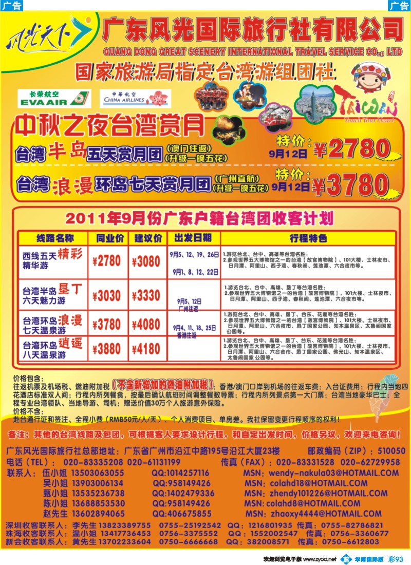 蓝彩 93 风光台湾散拼计划观光