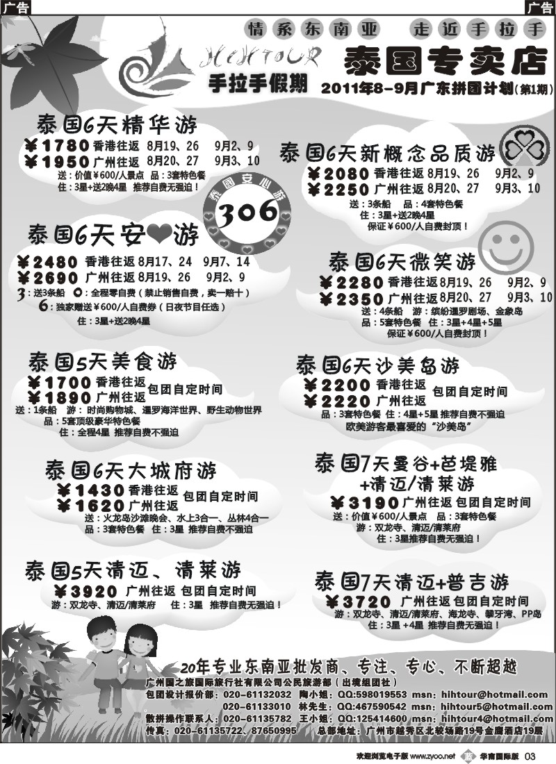 b003 手拉手假期-泰国专卖店