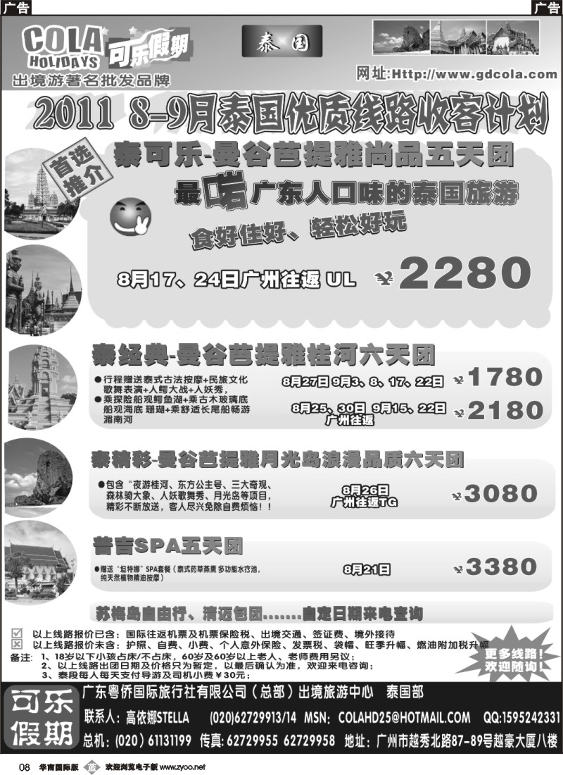b008 可乐假期-泰国散拼计划