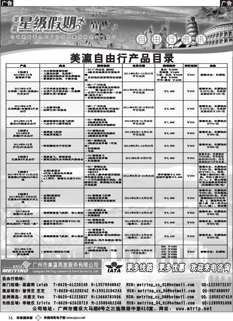 b016 美瀛假期——自由行至尊推荐