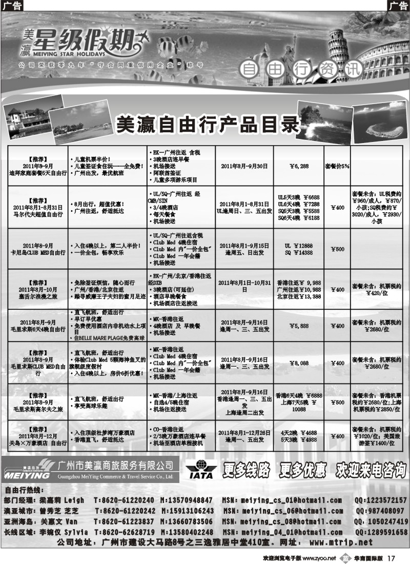 b017 美瀛假期——自由行至尊推荐