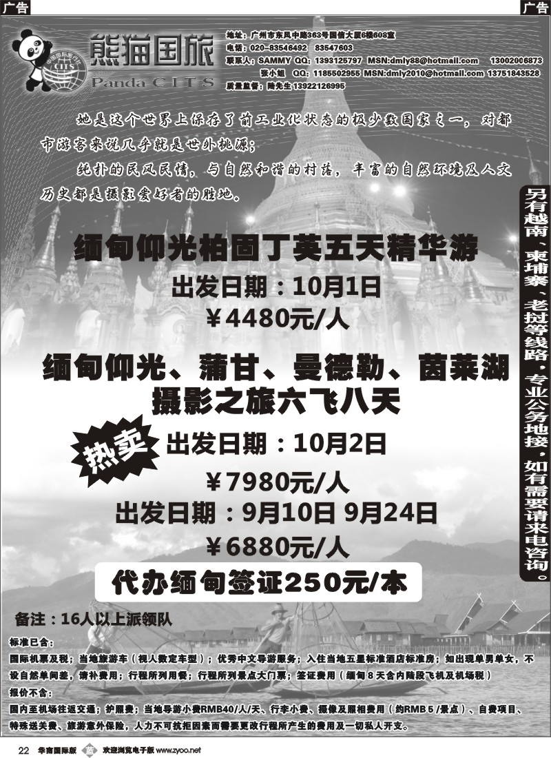 b022 熊猫国旅--缅甸散拼计划