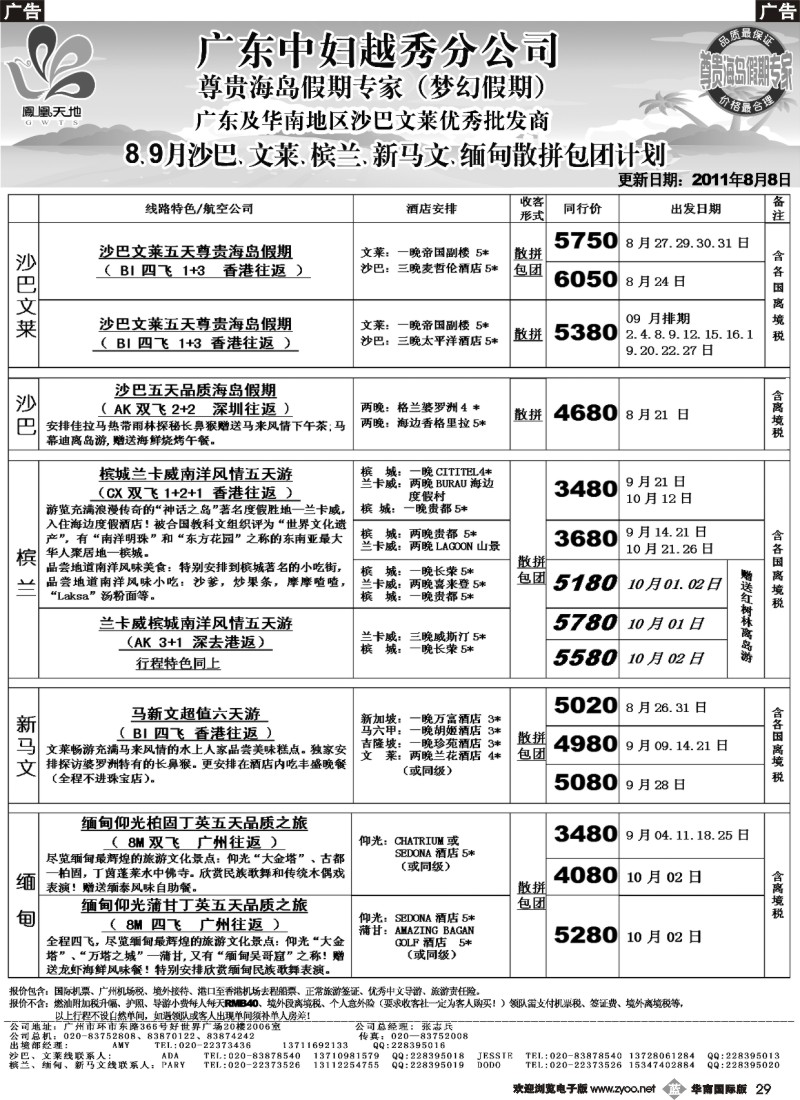b029  梦幻假期2