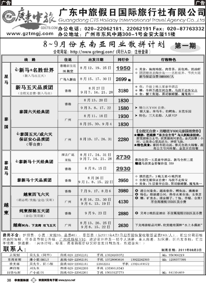 b038 金棕榈假期—8月份东南亚+日韩台同业散拼计划