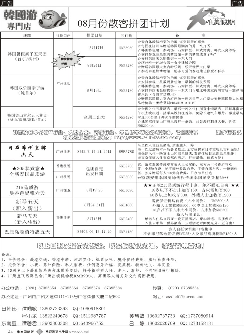 b044 韩之旅-东南亚拼团计划