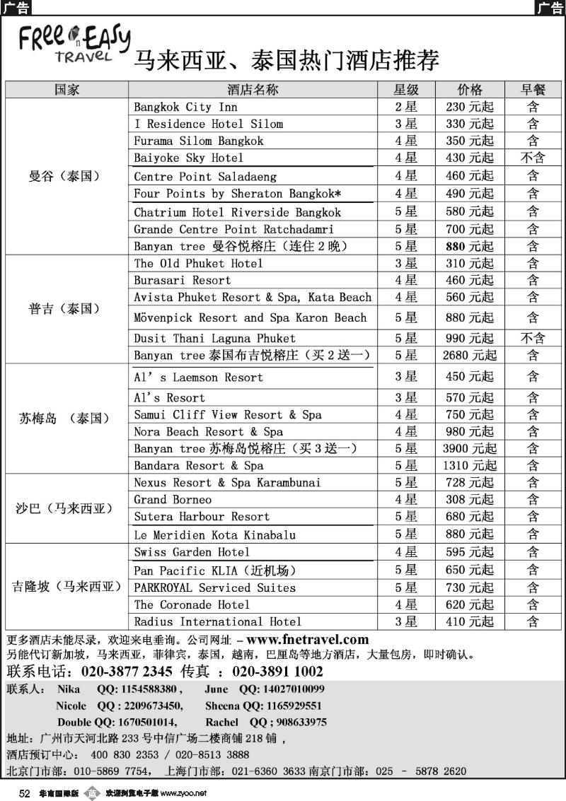 b052 FNE-TRAVEL 泰国 马来西亚热门酒店