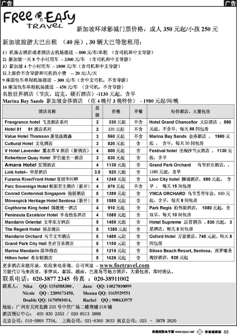 b053 FNE Travel新加坡酒店 租车价格