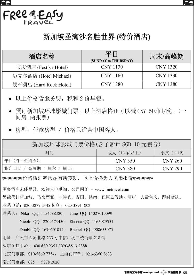 b055 FNE-新加坡圣淘沙名胜世界特价