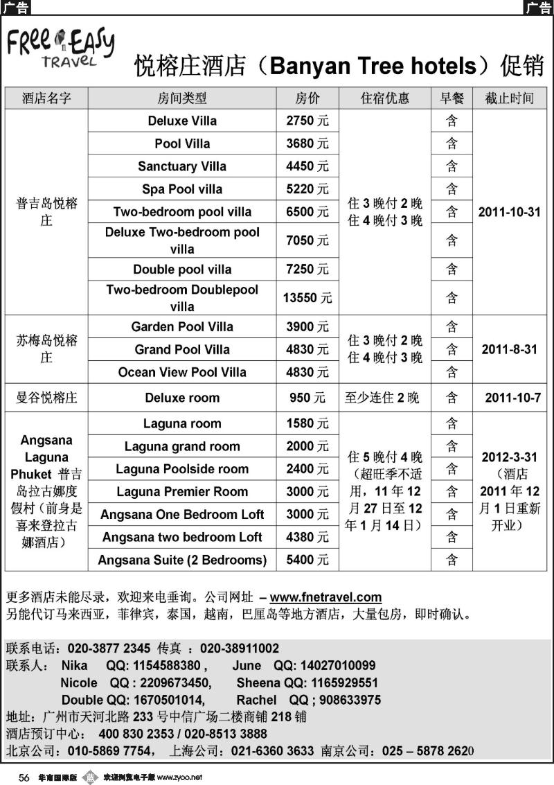 b056 FNE-泰国悦榕庄酒店同行促销价