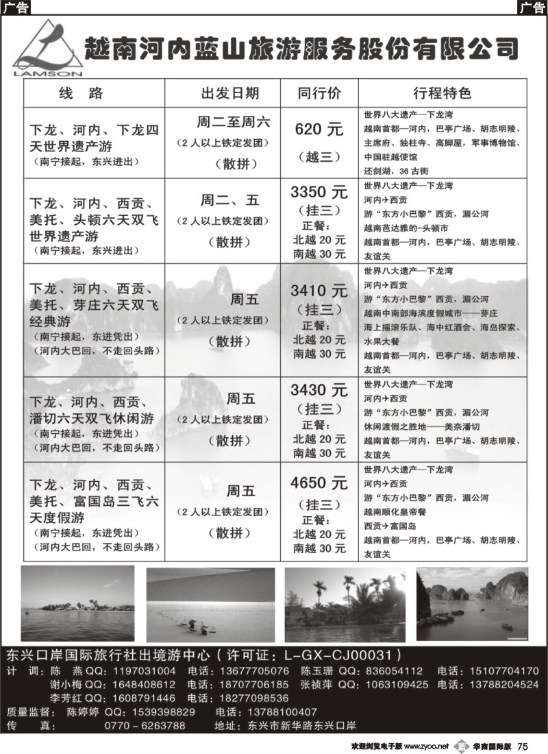 b075  越南河内蓝山国际旅行社