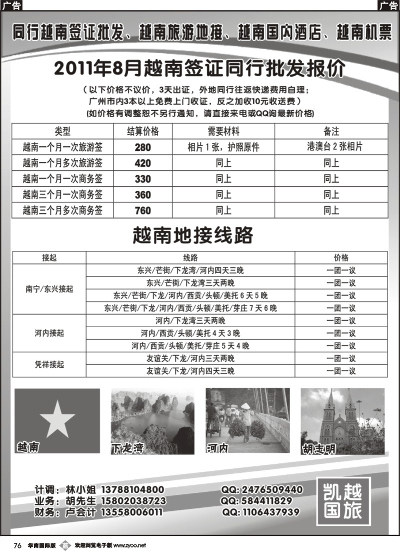 b076 凯越国旅-越南签证
