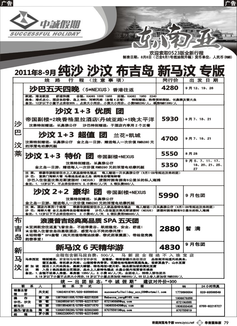 b079 中诚假期8-9月沙巴、沙汶、兰卡威、新马汶专版