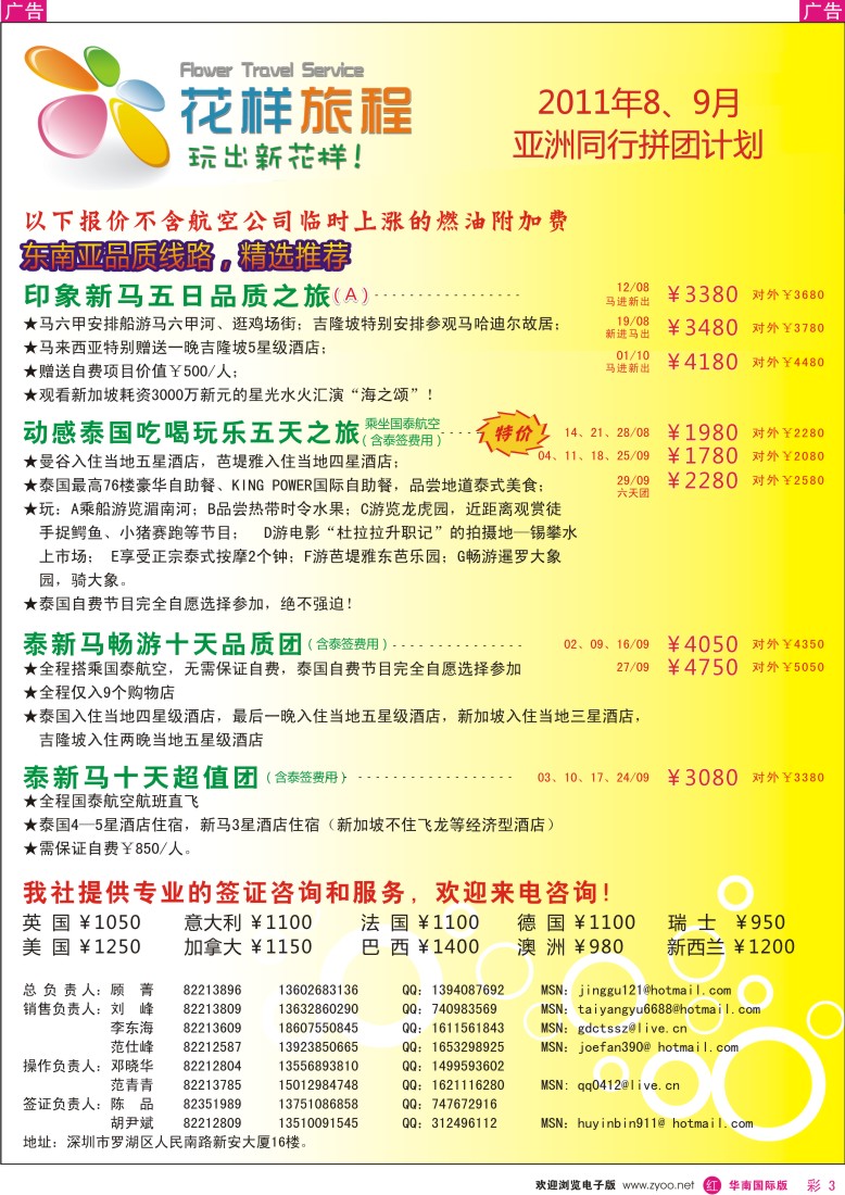 r彩003  花样旅程-东南亚计划