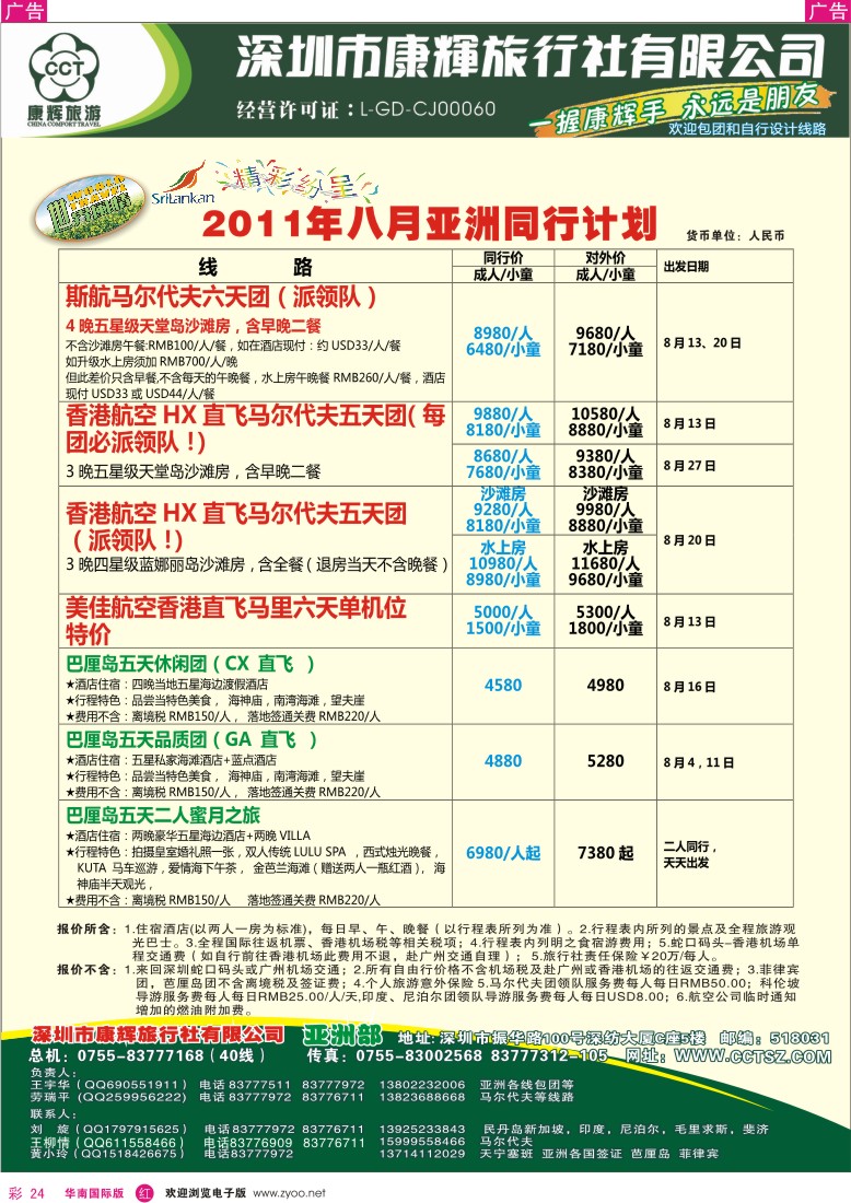 r彩024  世界风情-康辉亚洲部出团计划
