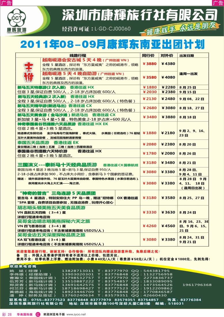 r彩028  世界风情-康辉东南亚部出团计划