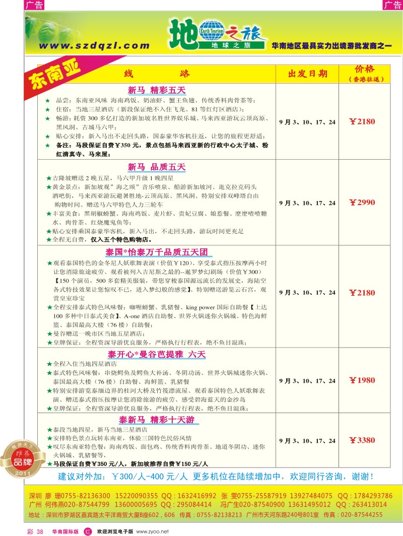 r彩038  地球之旅-东南亚同行计划