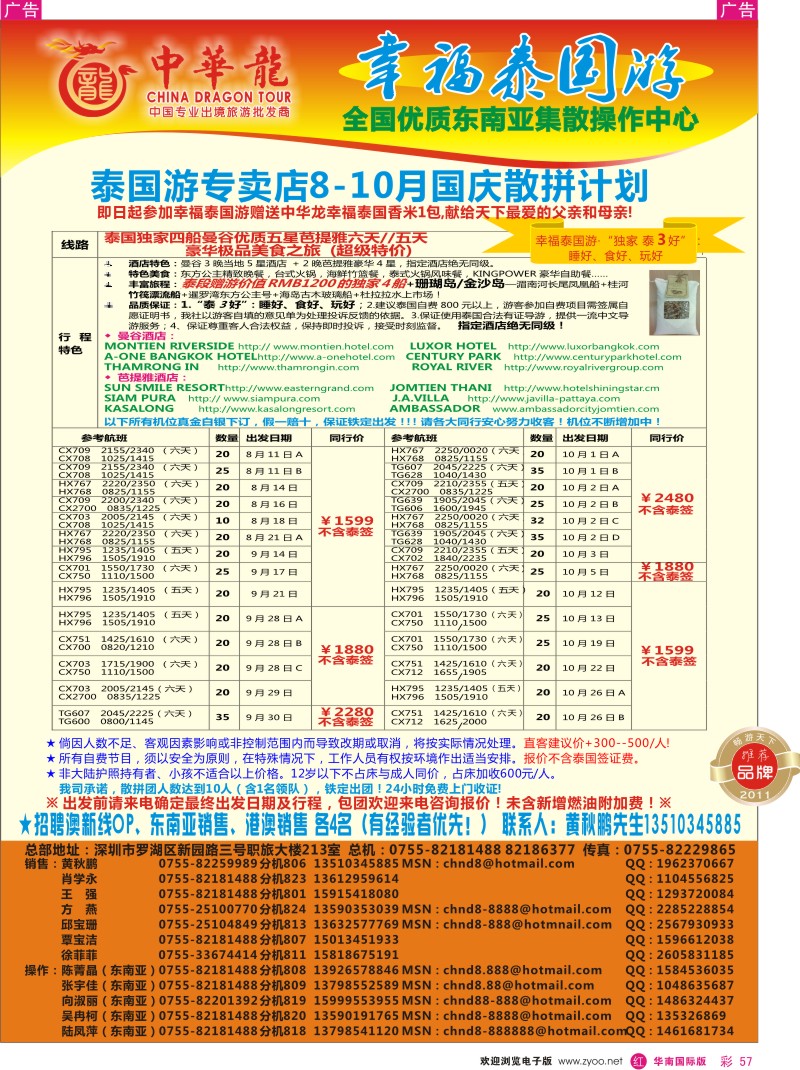r彩057  中华龙-幸福泰国游