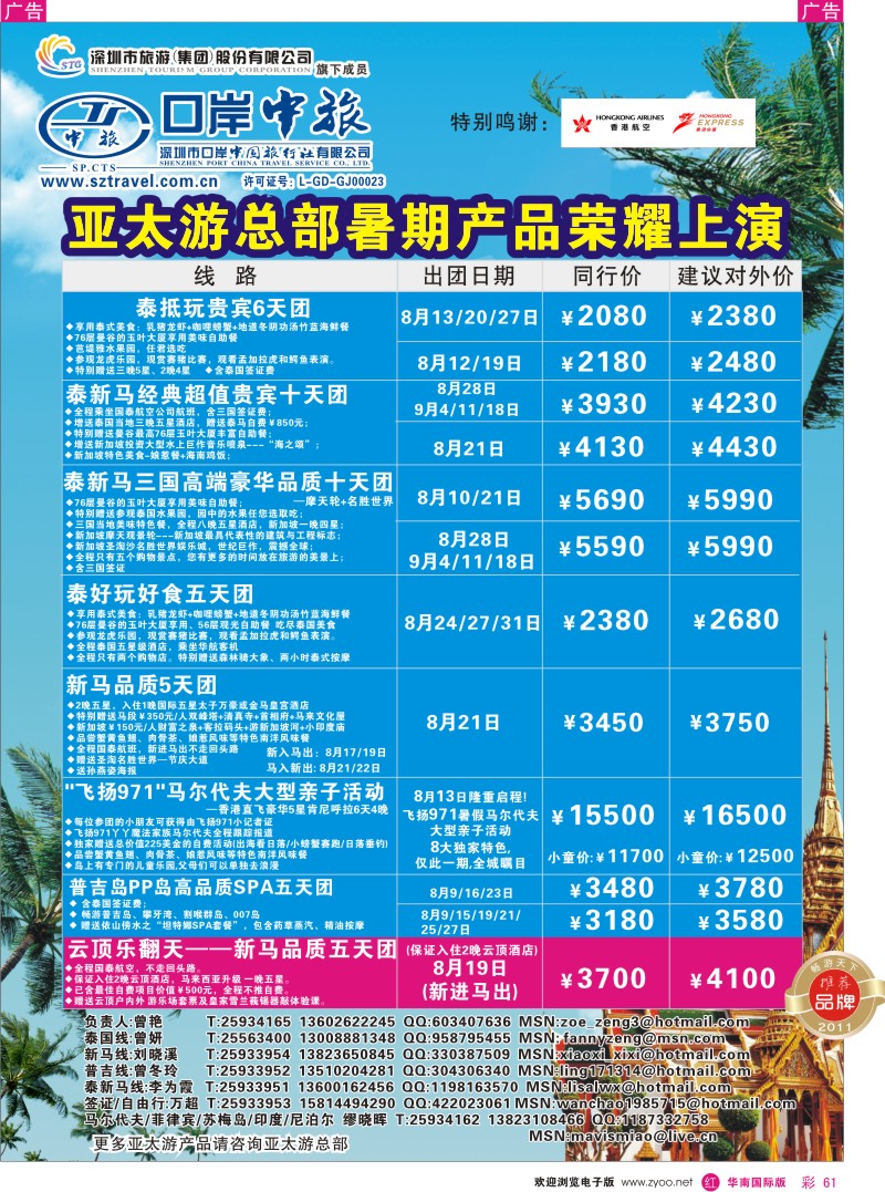 r彩061  深圳口岸中旅-亚太部