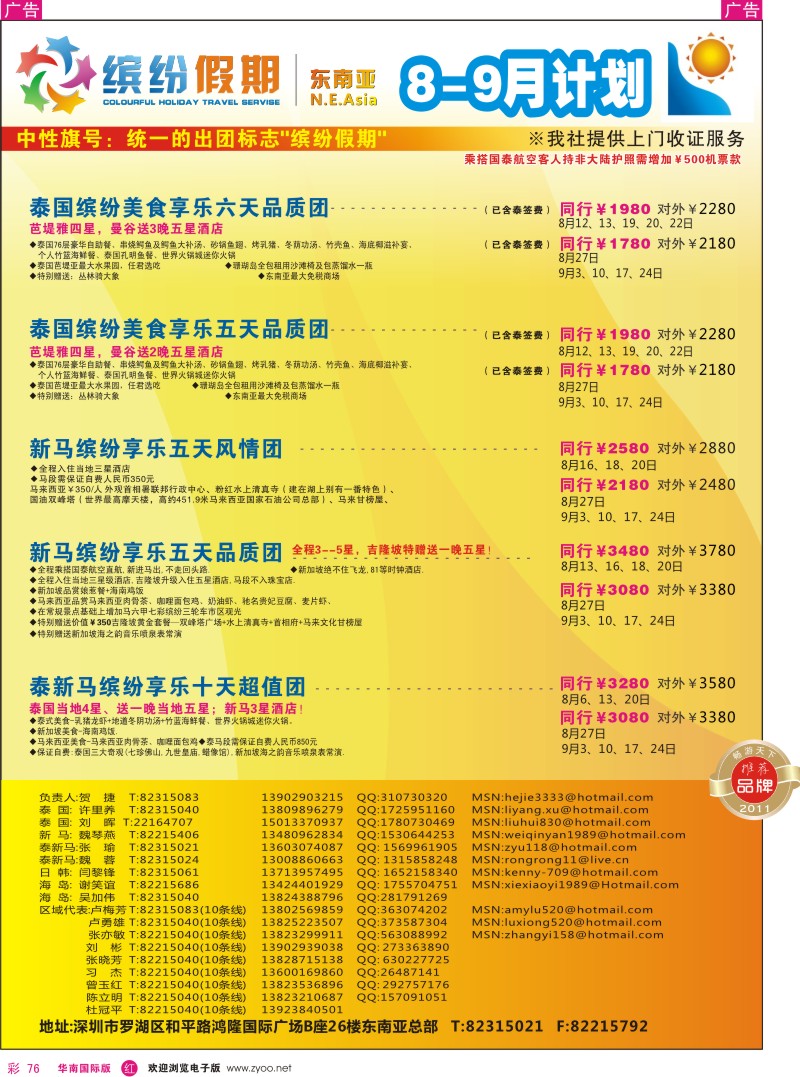 r彩076  缤纷假期-深旅总部-东南亚计划