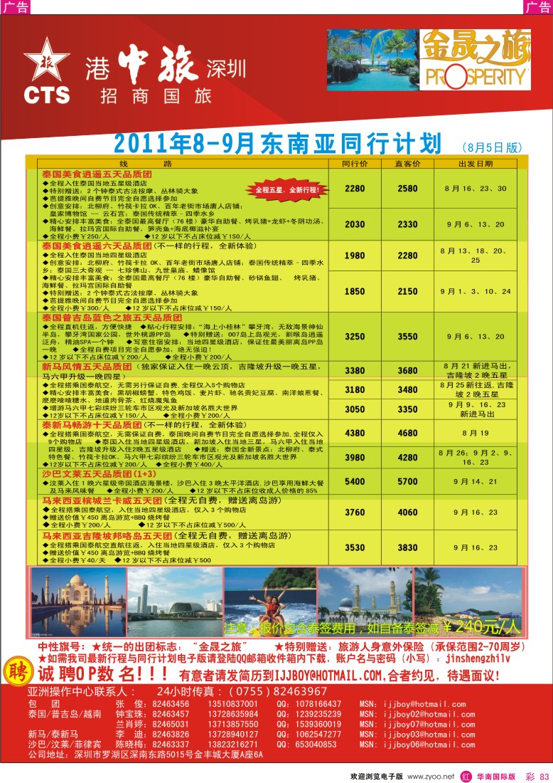 r彩083  招商国旅-东南亚出团计划