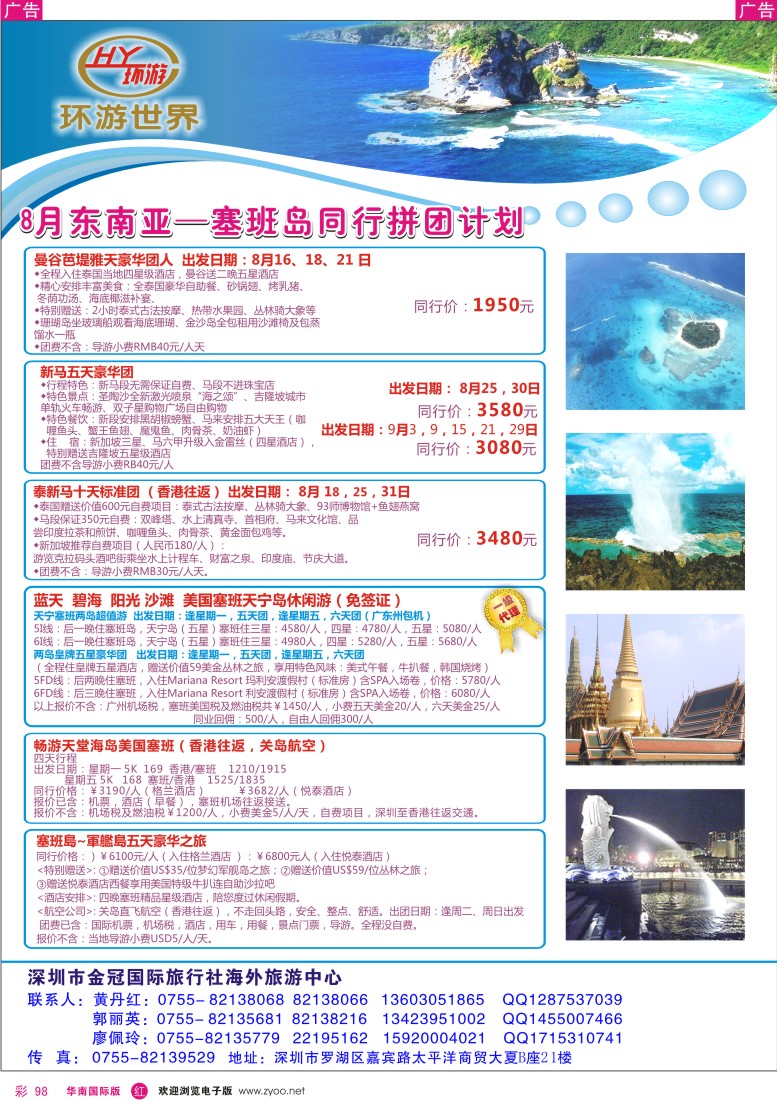 r彩098  环游世界-东南亚专线