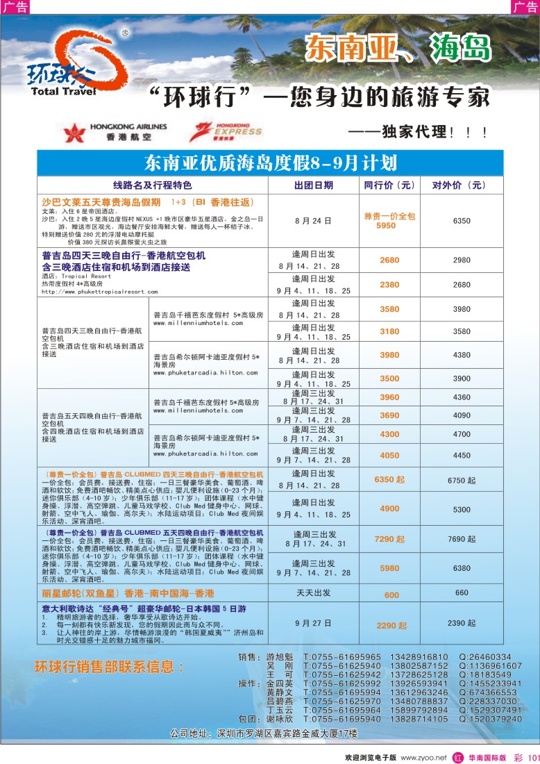 r彩101  中国国旅环球行-东南亚优质海岛度假计划