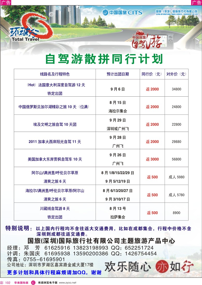 r彩102  中国国旅环球行-出境自驾游计划同行