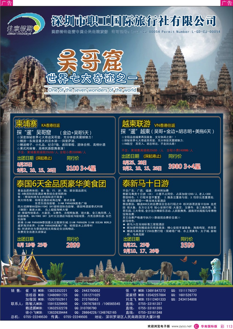r彩113  佳泰假期-越柬、东南亚8月散拼计划