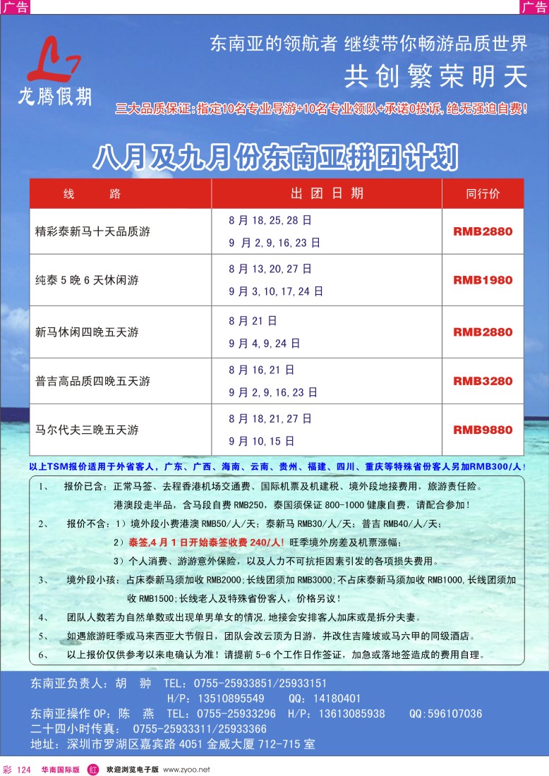 r彩124  龙腾假期-东南亚8月散客计划