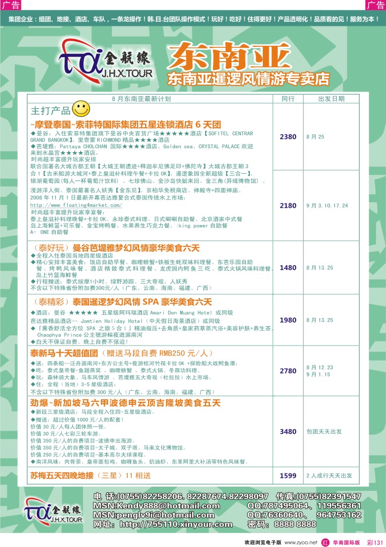 r彩131  金航线-精品东南亚专线