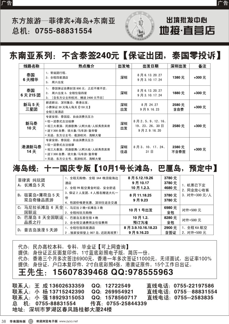 r黑038  东方旅游-菲律宾+海岛+东南亚