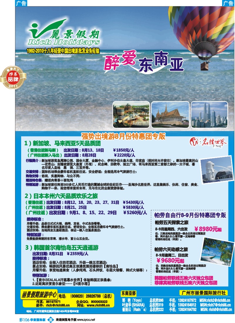 蓝彩 106 丽景假期-醉美东南亚