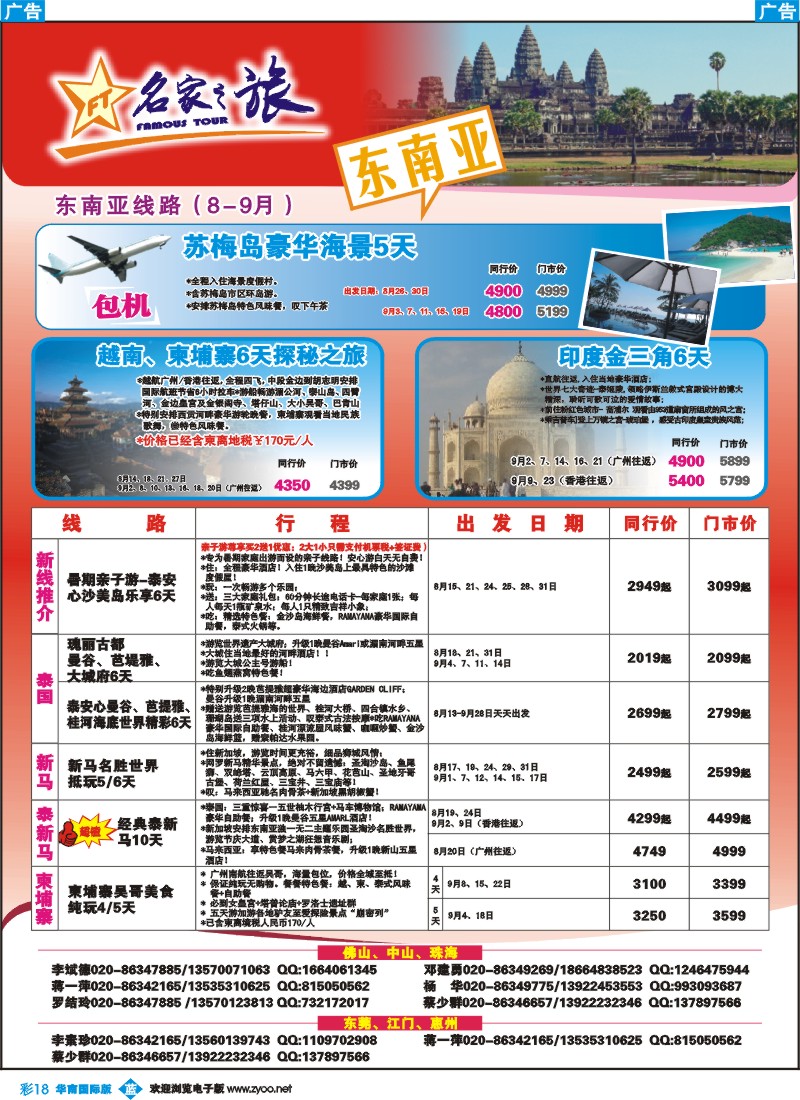 蓝彩 18 名家之旅-东南亚线同行拼团计划